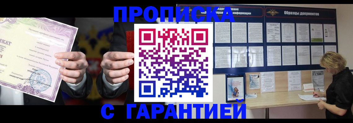 временная регистрация гарантия в Ртищево