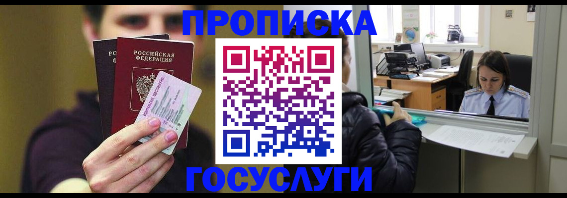 временная регистрация для школы в Ртищево